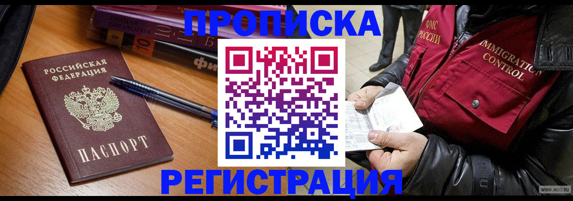прописка иностранных граждан в Звенигороде