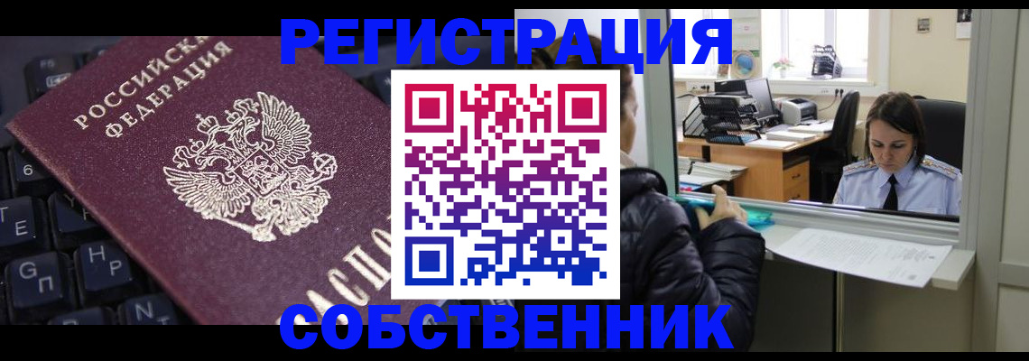 прописка поиск в Звенигороде