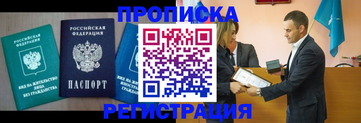 временная прописка в Звенигороде